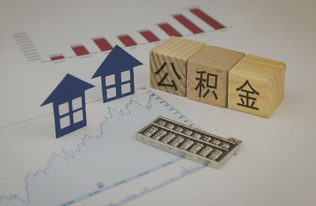 海北哪些情况下可以申请提取住房公积金？
