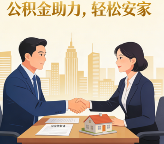 海北住房公积金：公积金结息利率显著高于当前银行存款利率水平