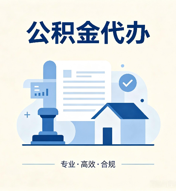 海北公积金代办:担心个人信息泄露?这几个问题想清楚