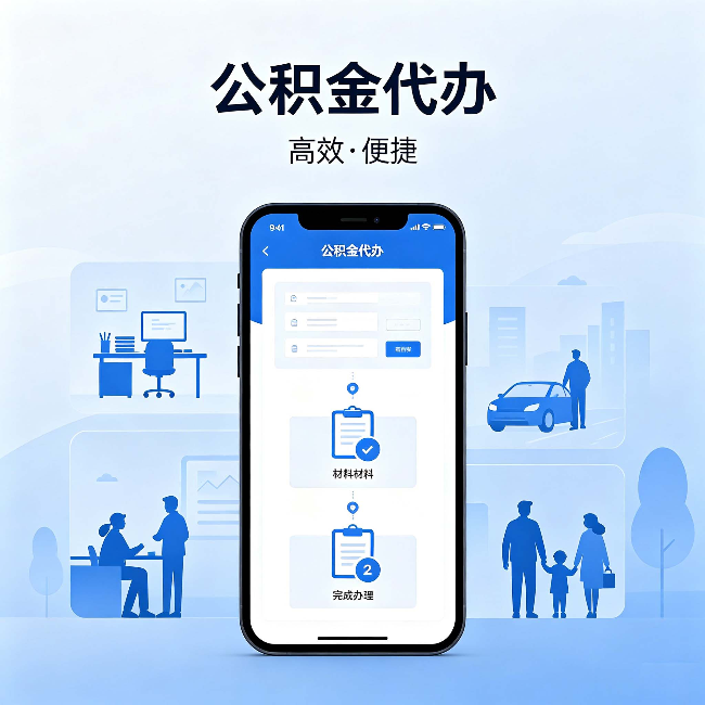 海北公积金代办：网上攻略那么多，为什么还是办不成